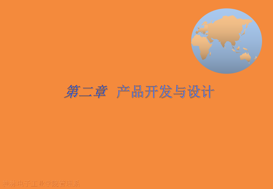 生产计划控制产品开发及设计课件.ppt_第1页