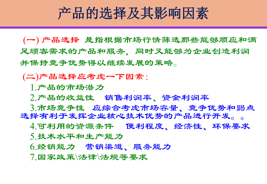 生产计划控制产品开发及设计课件.ppt_第3页