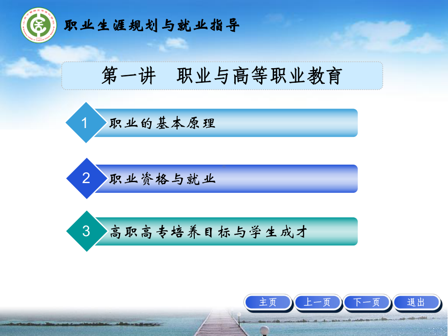 职业生涯规划与就业指导课件.ppt_第2页