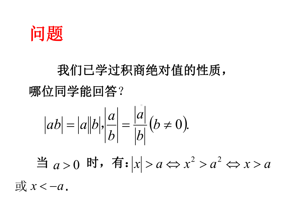 绝对值三角不等式一课件.ppt_第3页