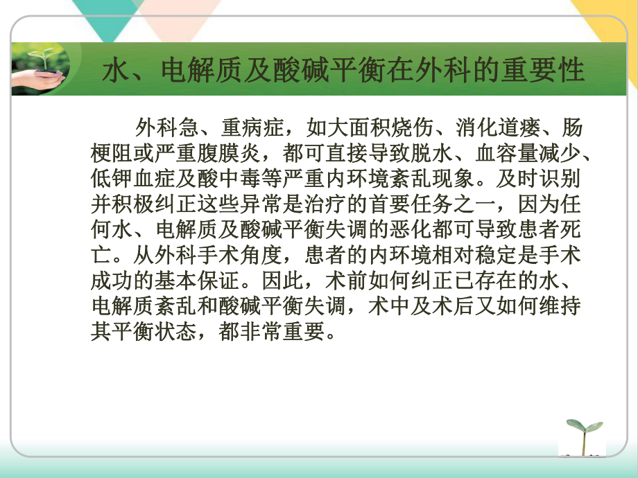 水电解体液平衡的监测与护理培训课件.pptx_第3页