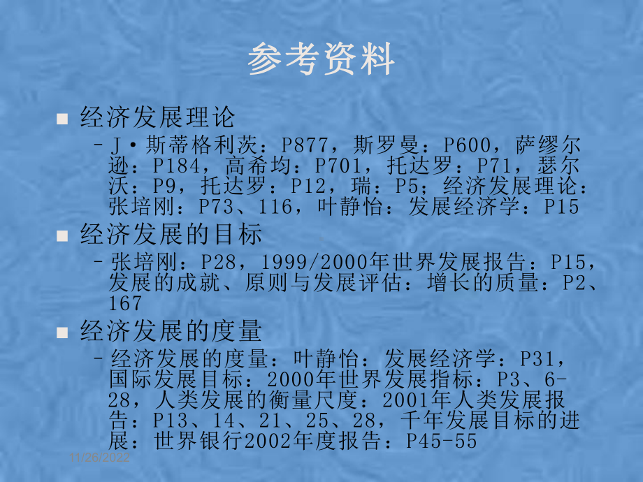 经济增长与经济发展课件.pptx_第2页