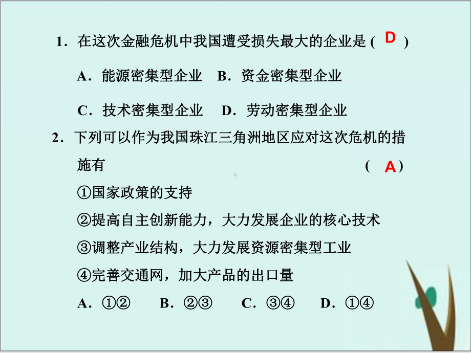 高考一轮复习-人教版地理必修二-工业的区位选择-课件完美版.ppt_第3页