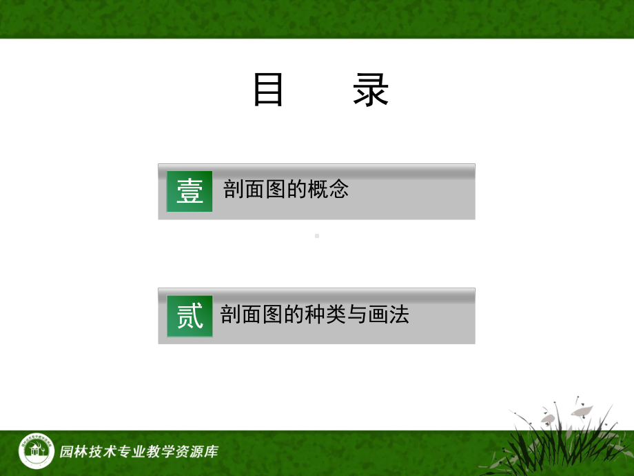 项目六课件-模块一-剖面图的绘制.ppt_第2页