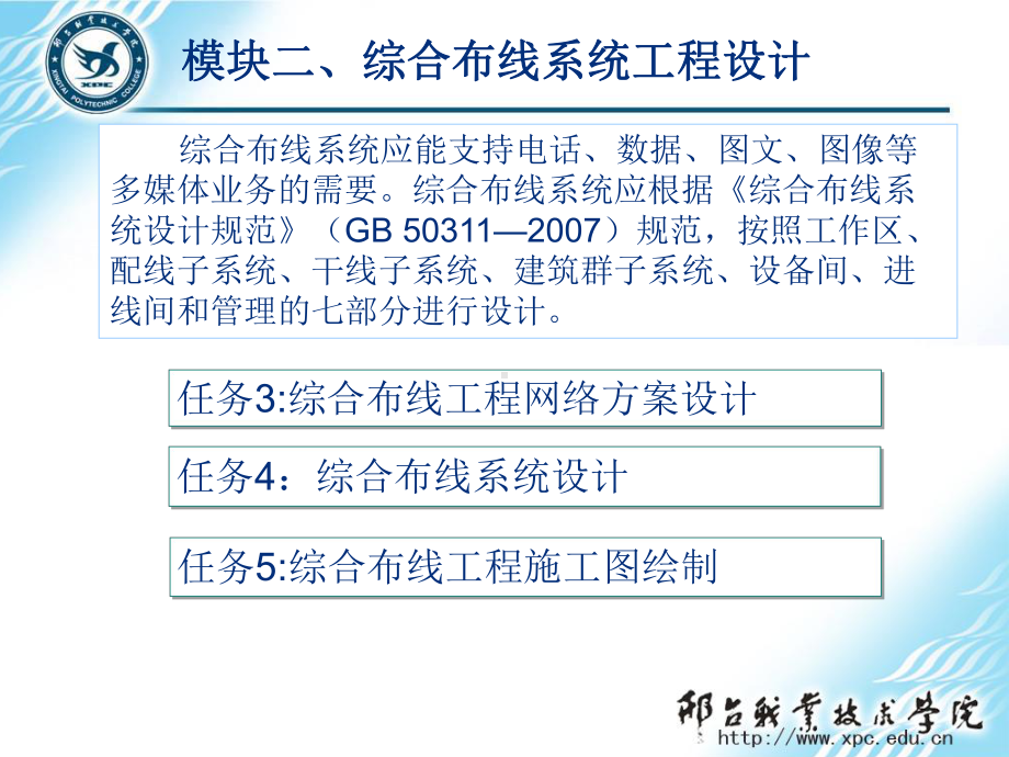 网络综合布线实用技术第3版任务3-综合布线工程网络方案设计课件.pptx_第1页