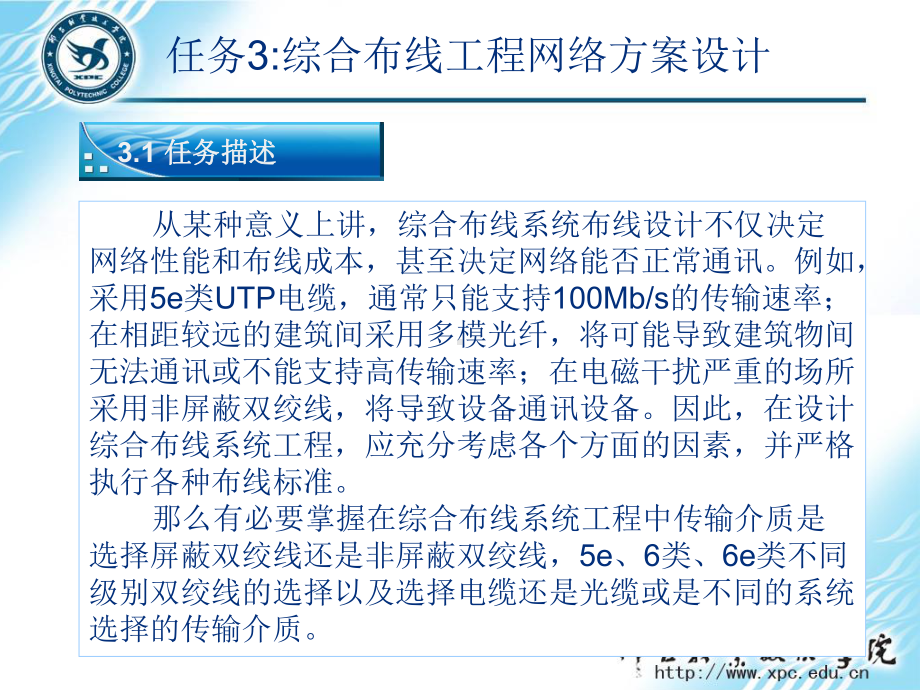 网络综合布线实用技术第3版任务3-综合布线工程网络方案设计课件.pptx_第2页