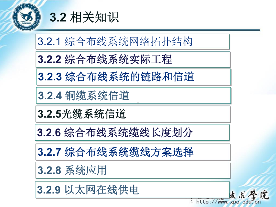 网络综合布线实用技术第3版任务3-综合布线工程网络方案设计课件.pptx_第3页