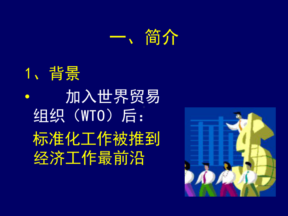 标准化良好行为简介课件.ppt_第2页