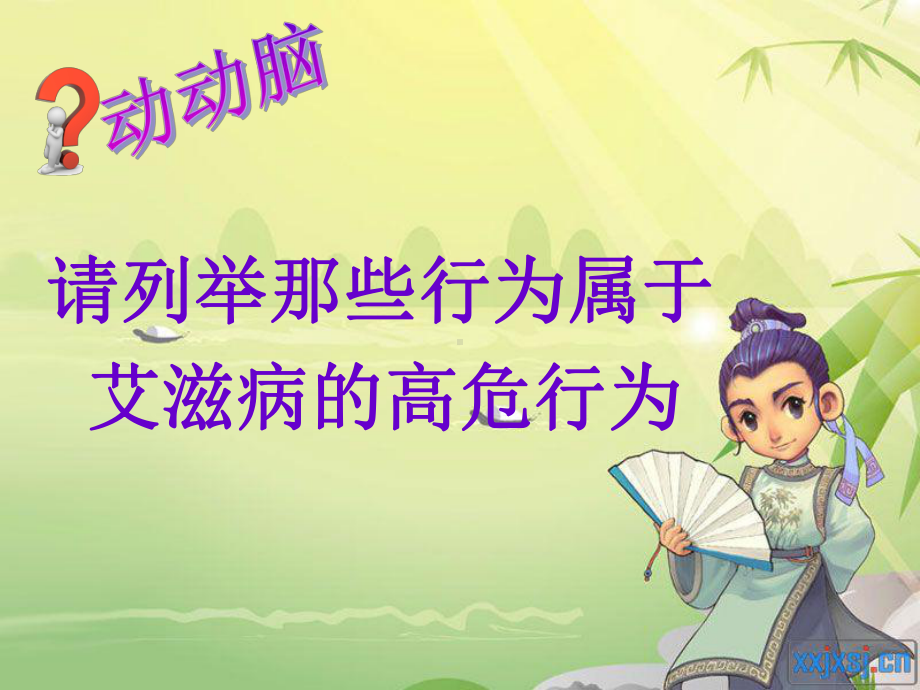 预防艾滋病课件.ppt_第3页