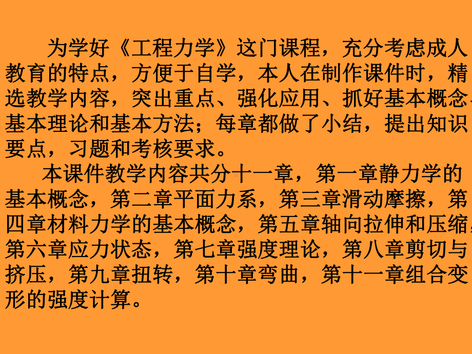 第一章-绪论静力学课件.ppt_第2页