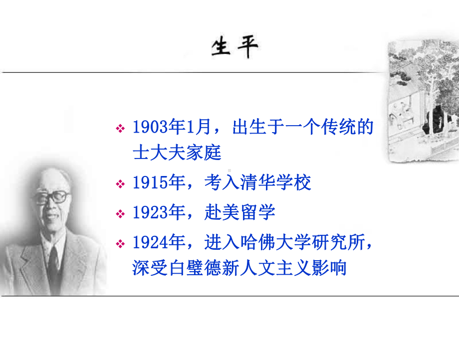 梁实秋1903-1987-课件.ppt_第3页