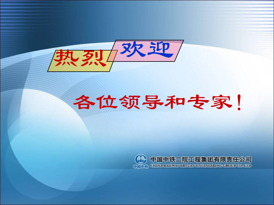 铁路综合接地课件.ppt_第1页