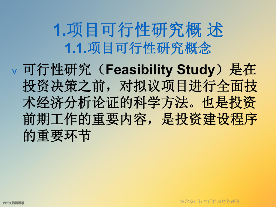 第六章可行性研究与财务评价课件.ppt_第3页