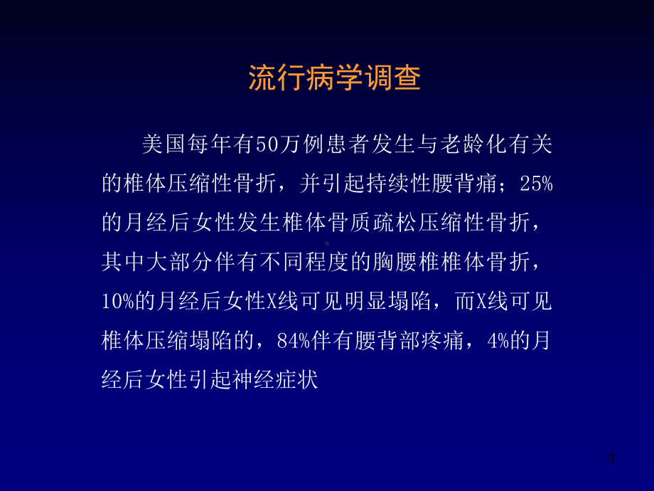 经皮椎体成形术医学课件.ppt_第3页