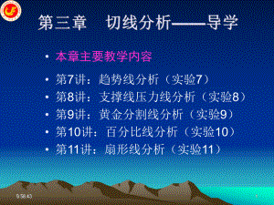 第2章-切线分析课件.ppt