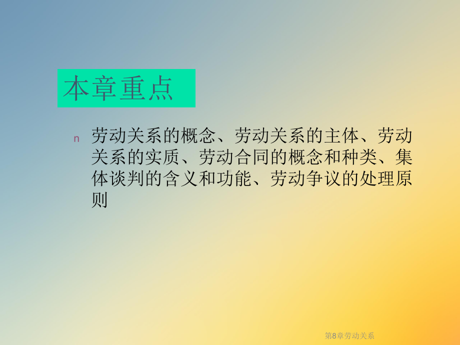 第8章劳动关系课件.ppt_第3页