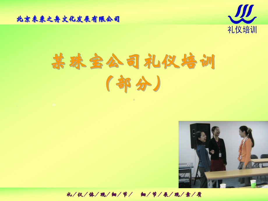 珠宝公司礼仪培训知识课件.ppt_第1页