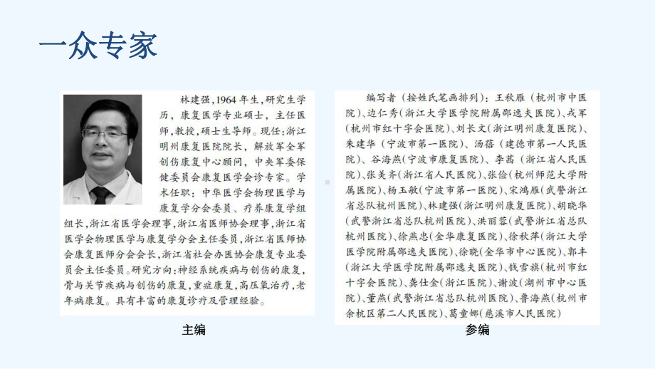 浙江省重症康复专家共识解读课件.pptx_第2页