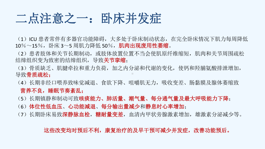 浙江省重症康复专家共识解读课件.pptx_第3页