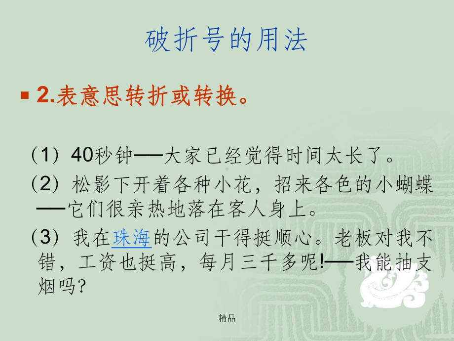 破折号省略号与引号的用法课件.ppt_第3页