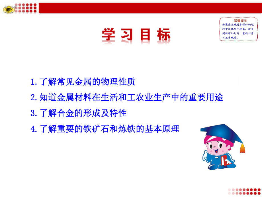 第一节常见的金属材料课件.ppt_第2页