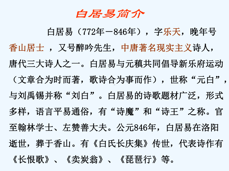 琵琶行并序优秀课件解析.ppt_第3页