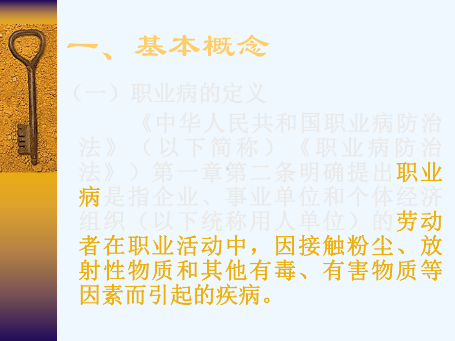 职业病诊断与诊断鉴定培训课件.ppt_第3页