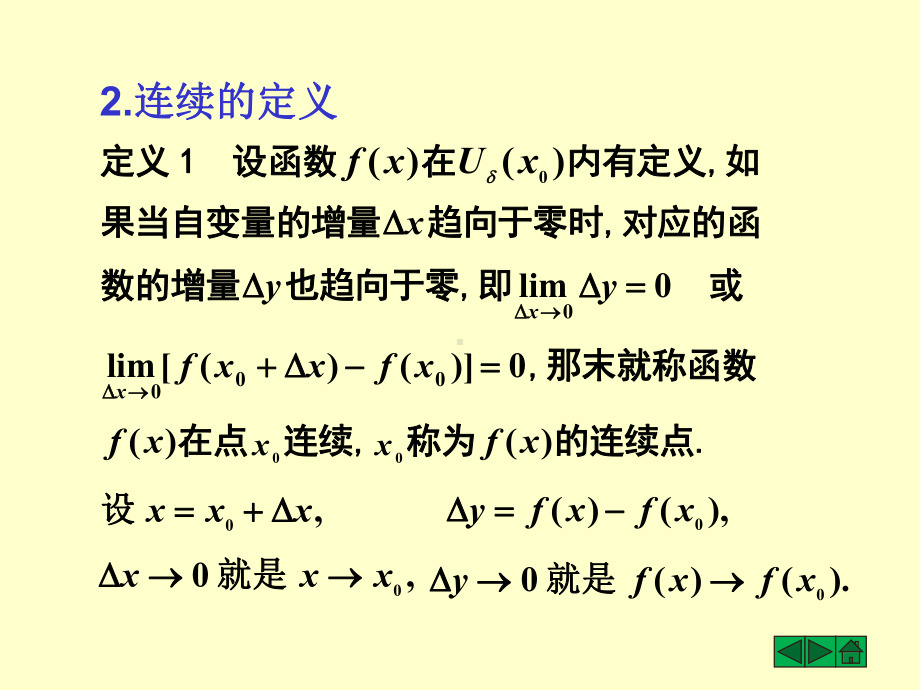 第十节-函数的连续性-与间断点课件.ppt_第3页