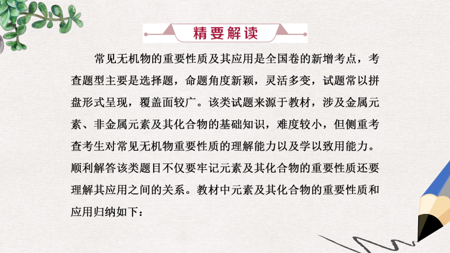 高考化学总复习第4章非金属及其重要化合物微专题强化突破7常见无机物的重要性质与主要应用之间的关系课件新.ppt_第2页