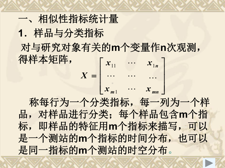 气候统计第三章2聚类分析课件.ppt_第3页