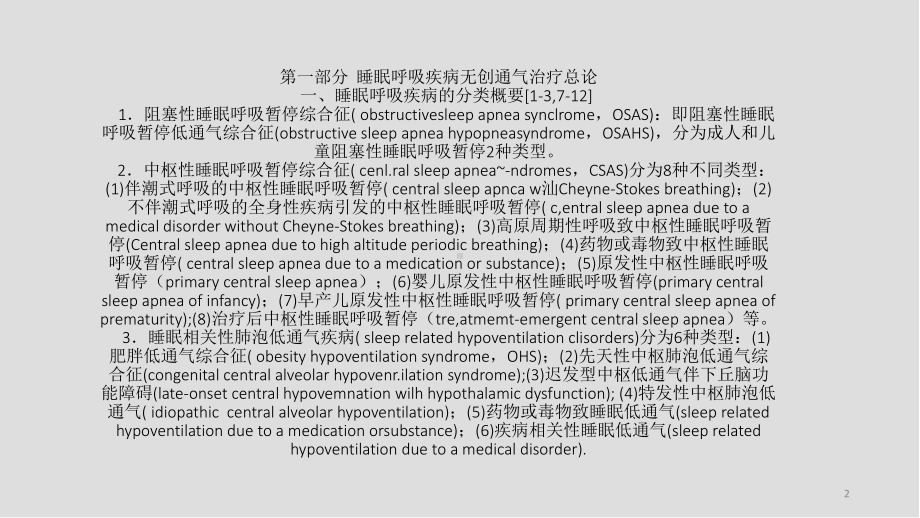 睡眠呼吸课件.pptx_第2页