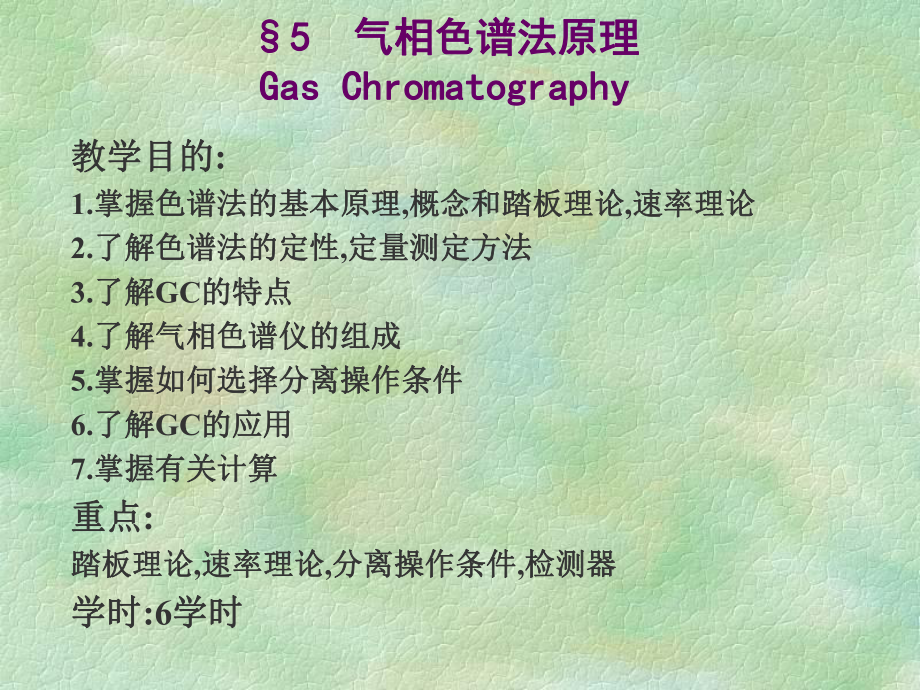 气相色谱法原理课件.ppt_第1页