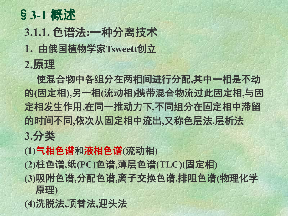 气相色谱法原理课件.ppt_第2页