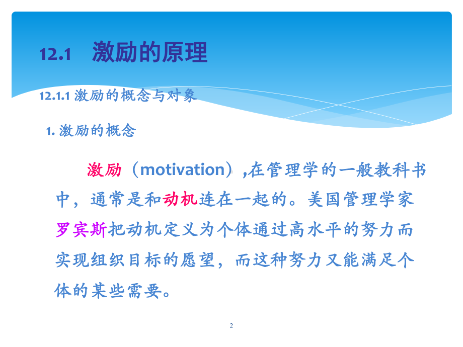 管理学课件12.ppt_第2页