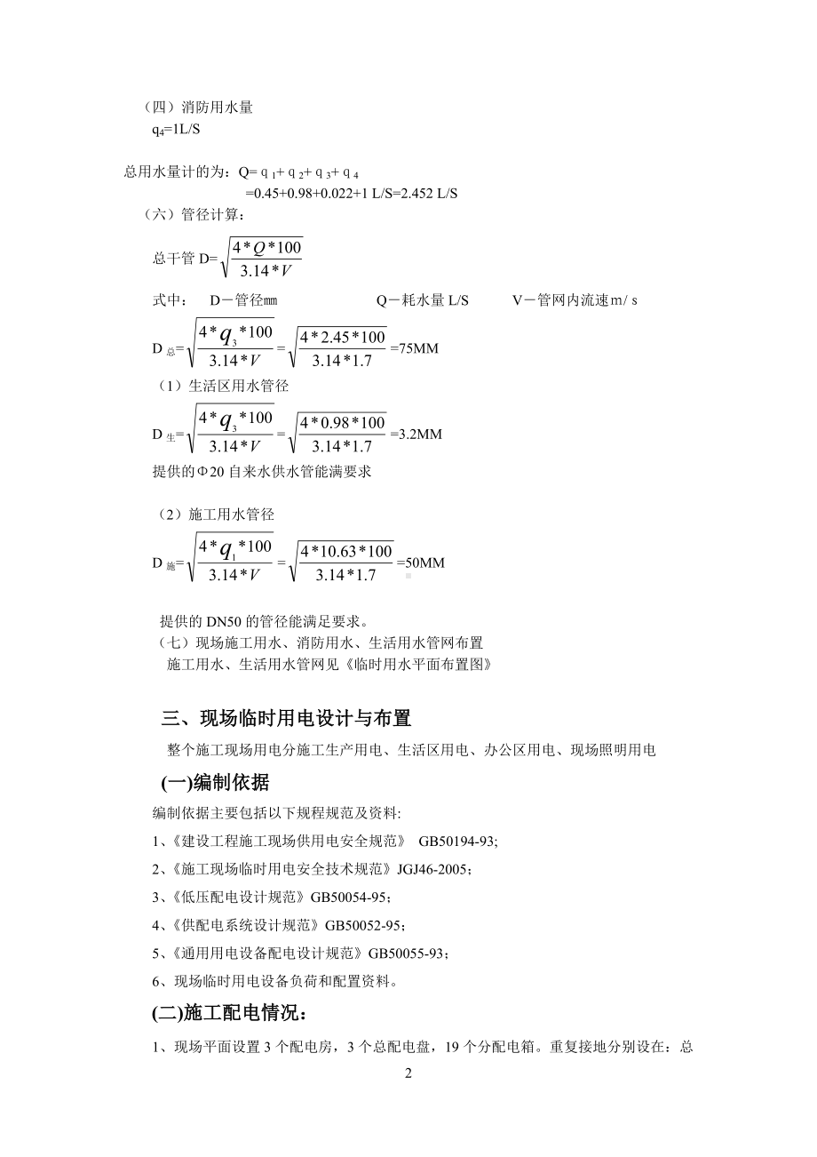 建设施工项目临水临电方案参考模板范本.doc_第2页