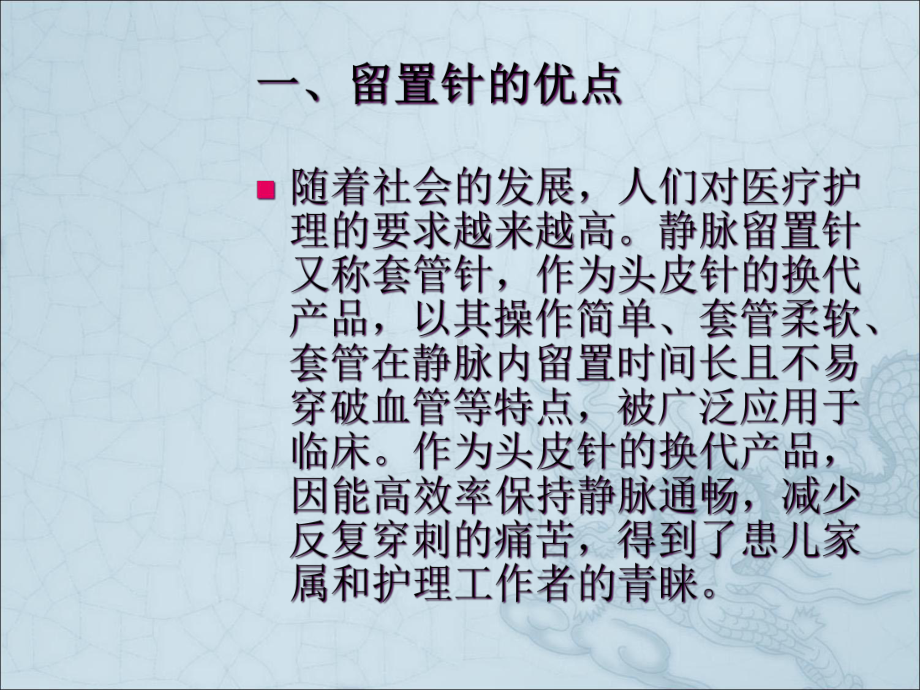 静脉留置针的使用护理及输液外渗的处理课件.pptx_第3页