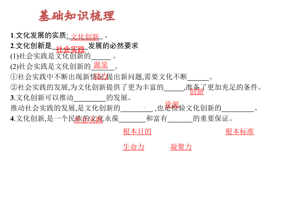 高中政治人教版必修三《文化生活》-第五课-文化创新-复习课件(共26张).ppt_第3页