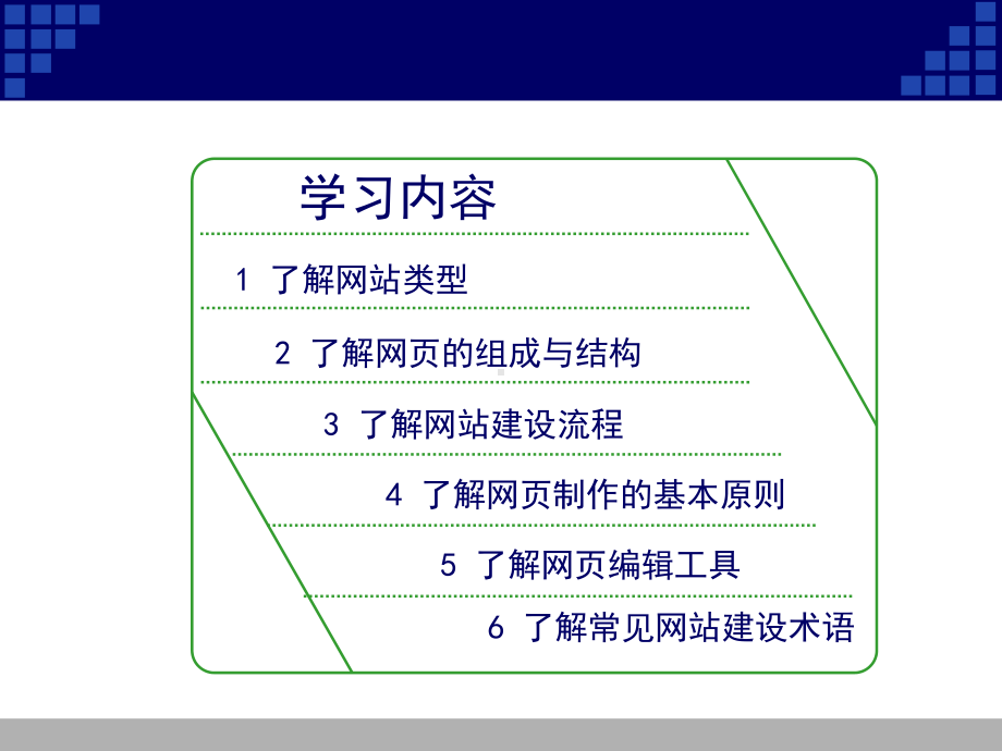 网页设计与制作项目教程(-61张)课件.ppt_第2页