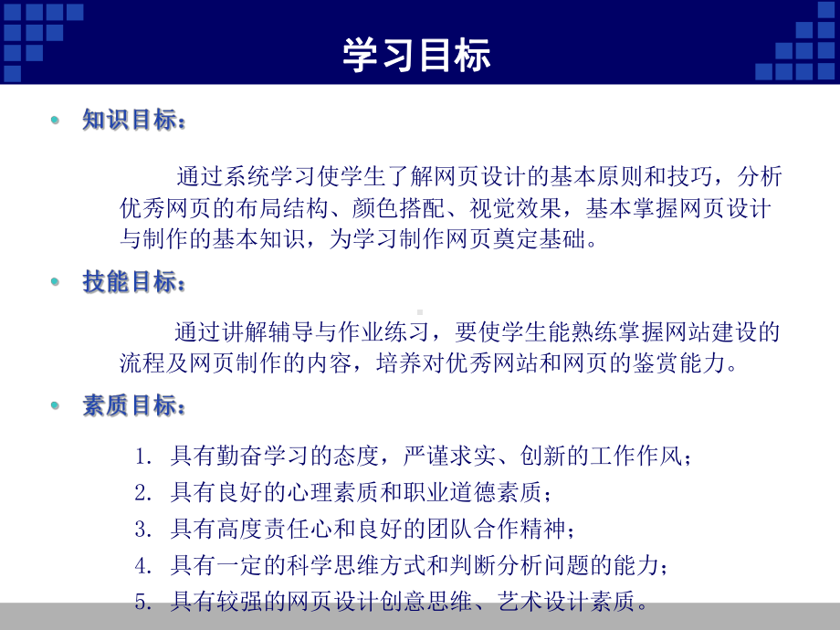 网页设计与制作项目教程(-61张)课件.ppt_第3页