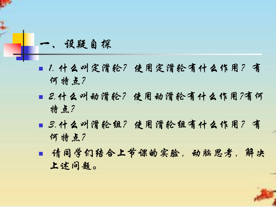 滑轮及其应用1-沪科版课件.ppt_第3页