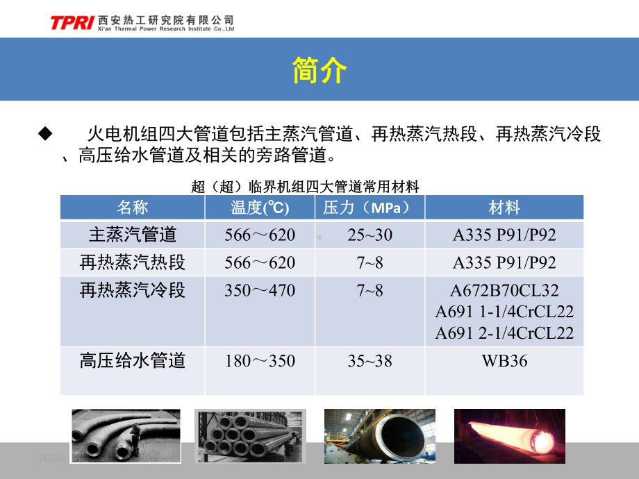 肖国华四大管道质量现状及监检对策课件.ppt_第2页