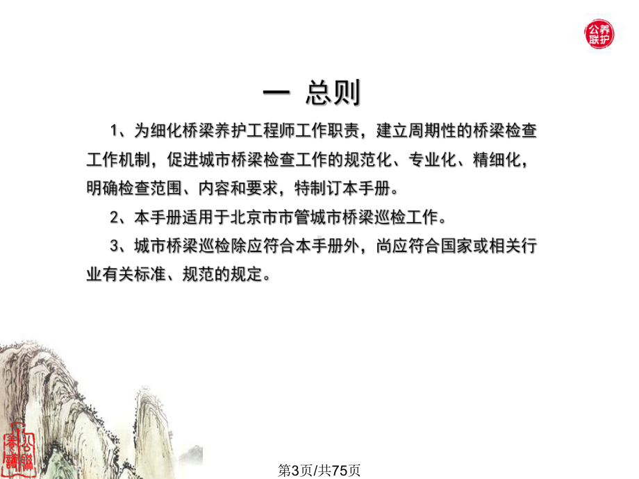 桥梁巡检教案课件.pptx_第3页