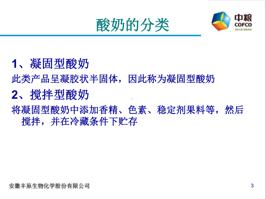 柠檬酸在乳制品中的应用课件.ppt_第3页