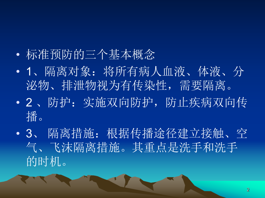 标准预防措施课件.ppt_第2页