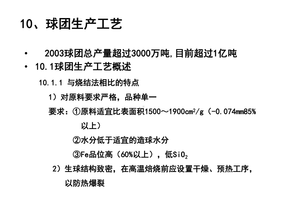 球团理论与工艺4课件.ppt_第1页