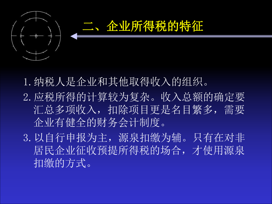 第十一讲企业所得税法律制度课件.ppt_第3页