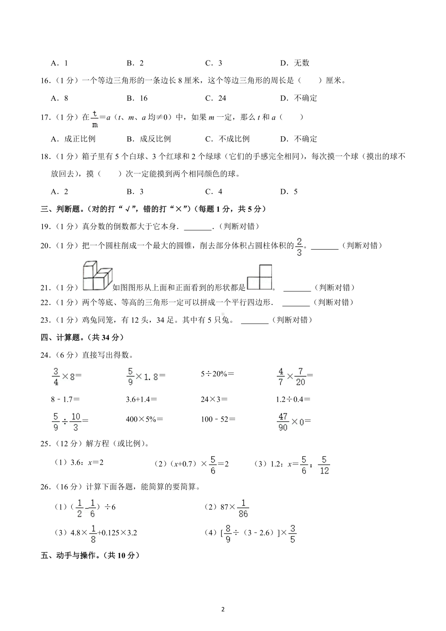 2022年云南省保山市腾冲市小升初数学模拟试卷.docx_第2页