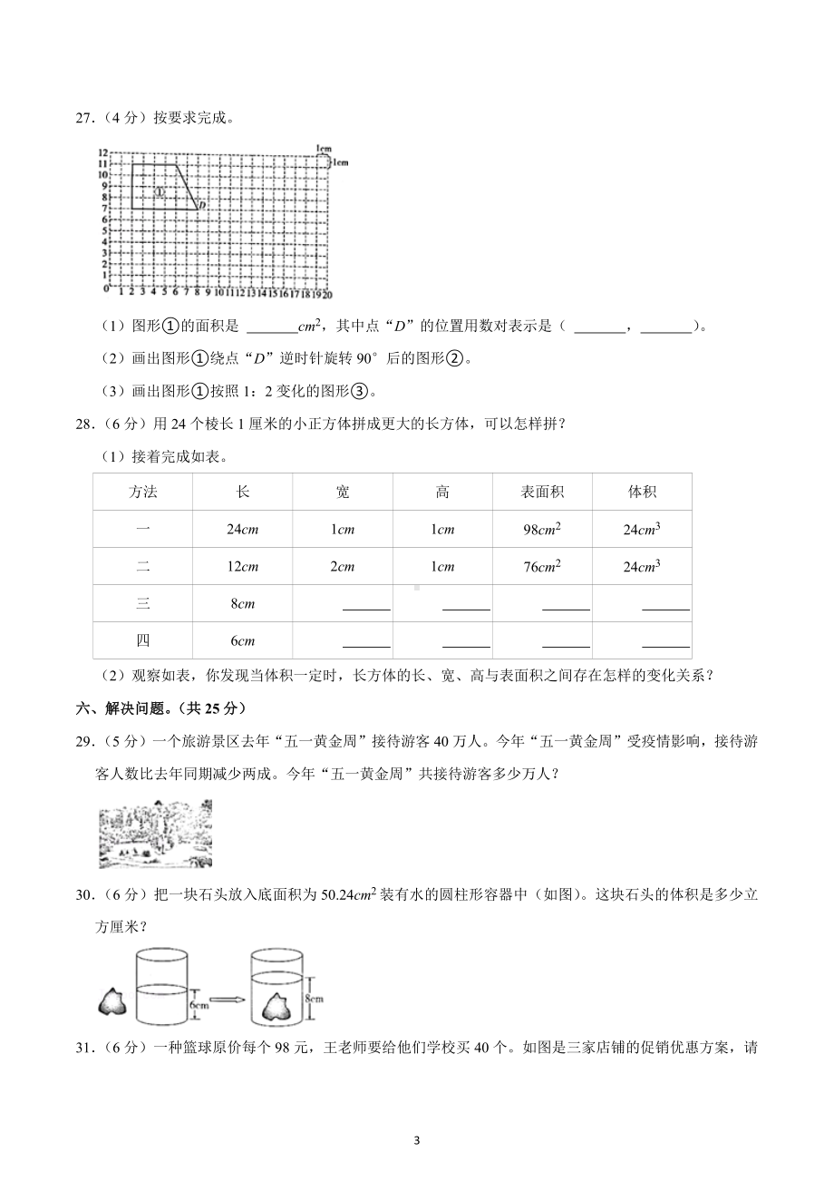 2022年云南省保山市腾冲市小升初数学模拟试卷.docx_第3页