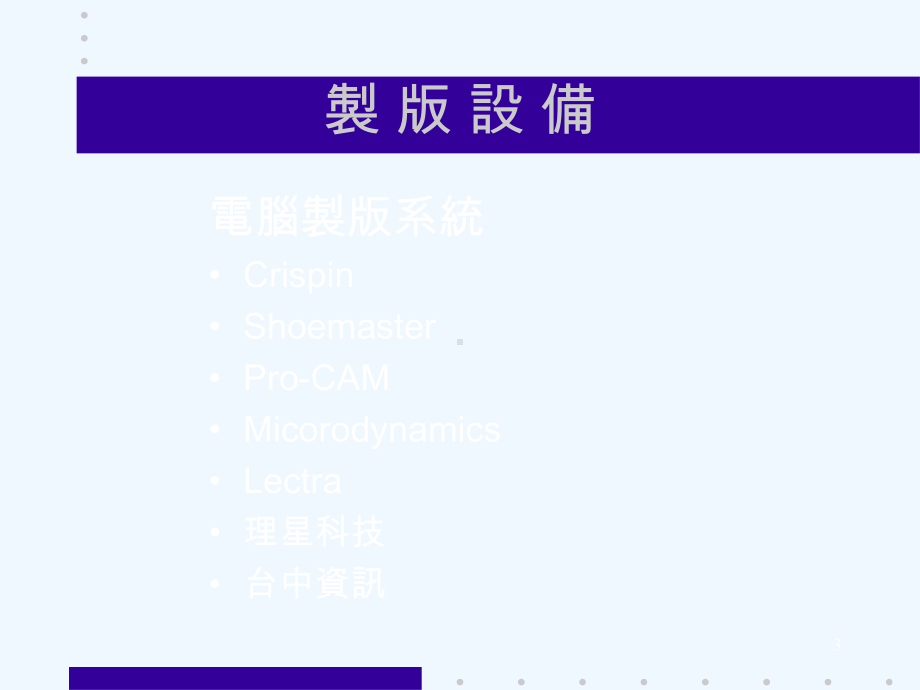 鞋企制程设备简介课件.ppt_第3页