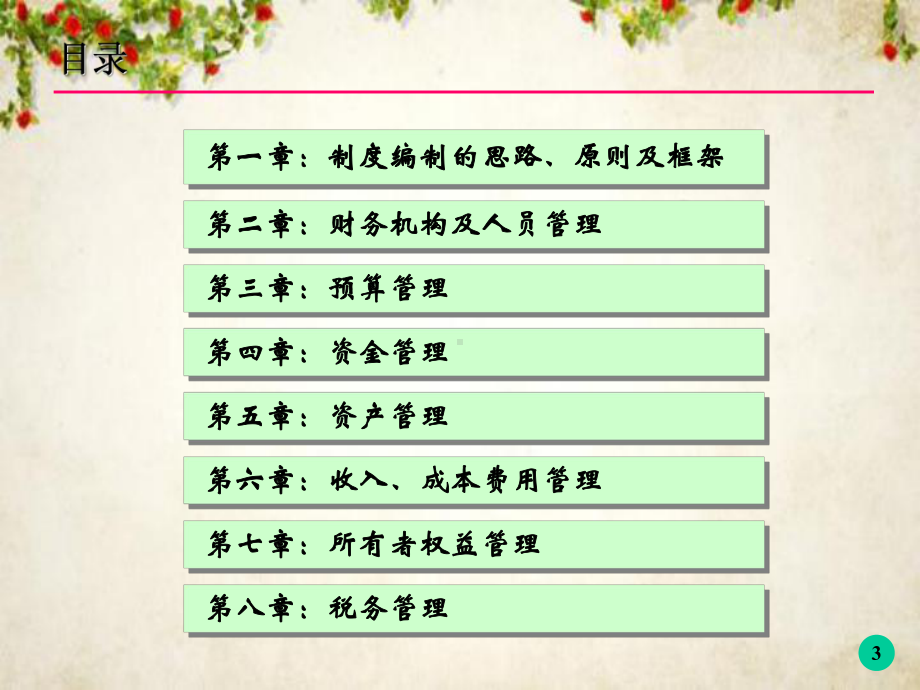 某集团财务管理制度培训(-97张)课件.ppt_第3页